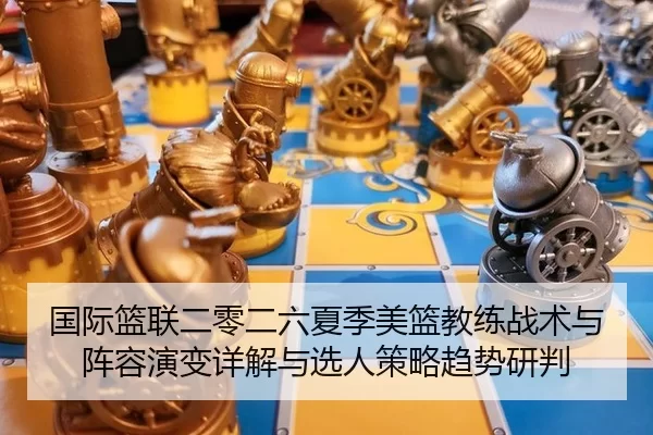 guo-ji-lan-lian-er-ling-er-liu-xia-ji-mei-lan-jiao-lian-zhan-shu-yu-zhen-rong-yan-bian-xiang-jie-yu-xuan-ren-ce-lve-qu-2-203.jpg
