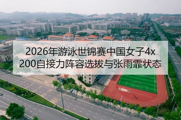 nian-you-yong-shi-jin-sai-zhong-guo-nv-zi-zi-jie-li-zhen-rong-xuan-ba-yu-zhang-yu-fei-zhuang-tai-2-524.jpg